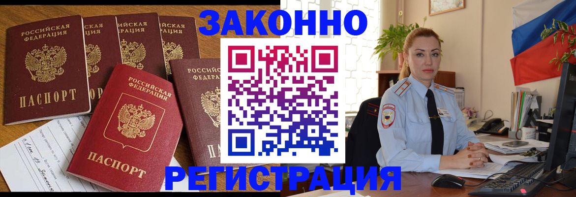 прописка регистрация в Соколе