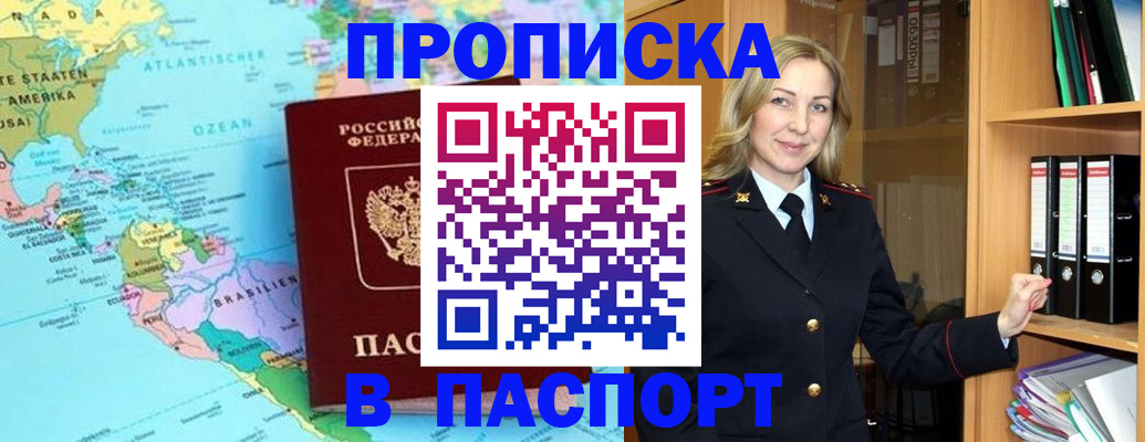 прописка регистрация в Соколе