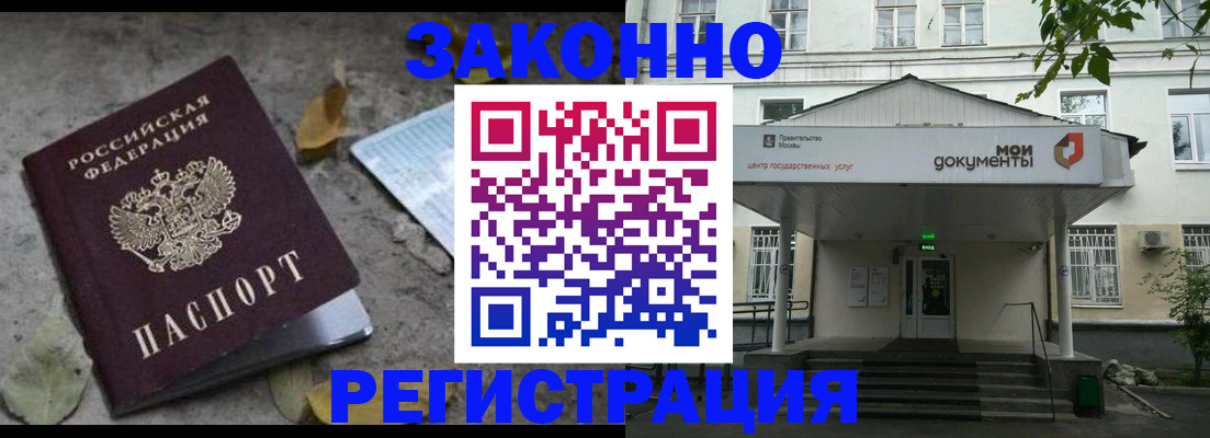 временная прописка в Соколе