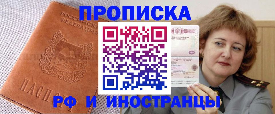 прописка в квартире в Соколе
