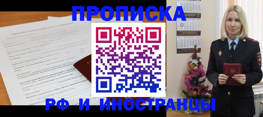 временная регистрация в квартире в Соколе